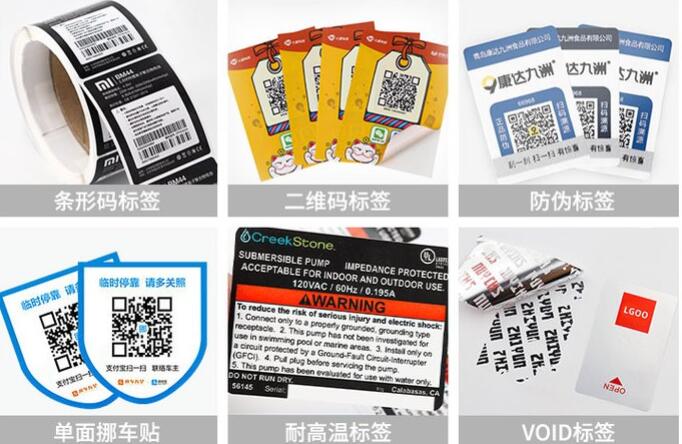 防窜货防伪标签印刷 防窜货防伪标签印刷