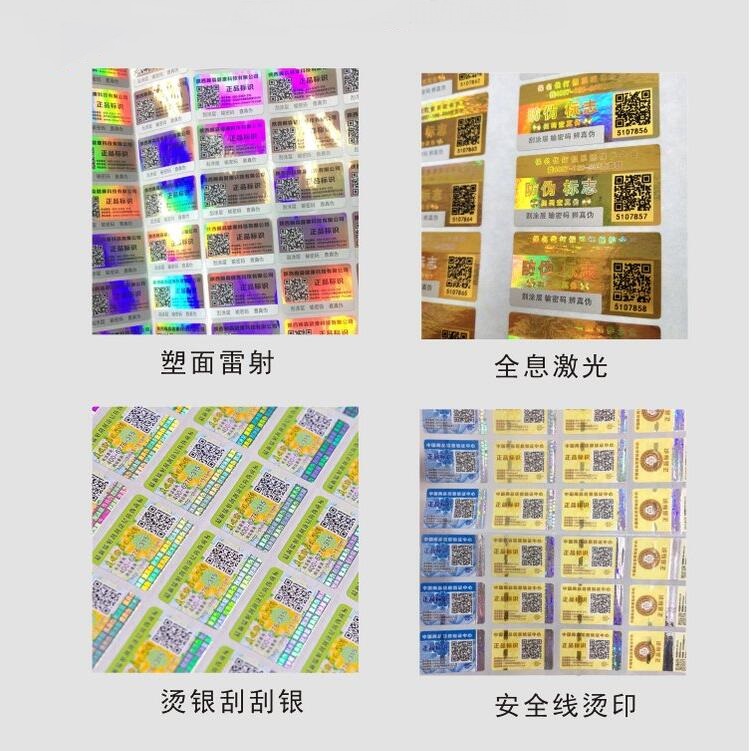 一物一码防伪标签定做 一物一码防伪标签定做